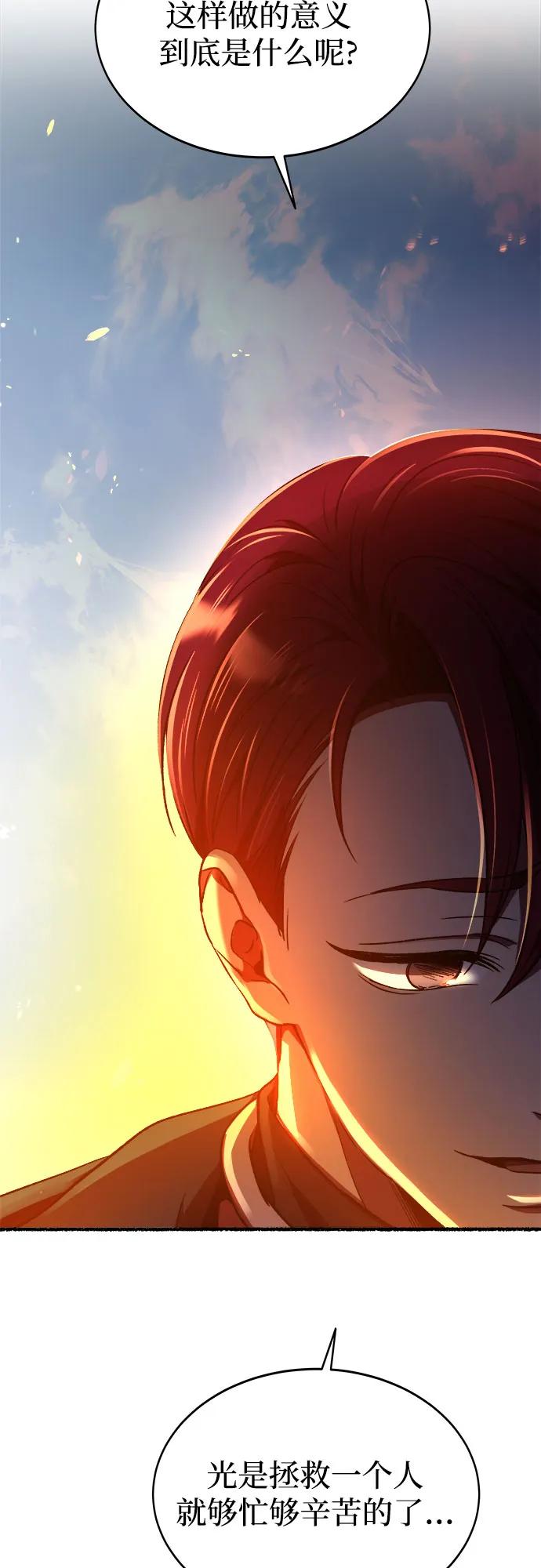废皇子的神祕爱人 第199话 最后的冬天（18） 第80页