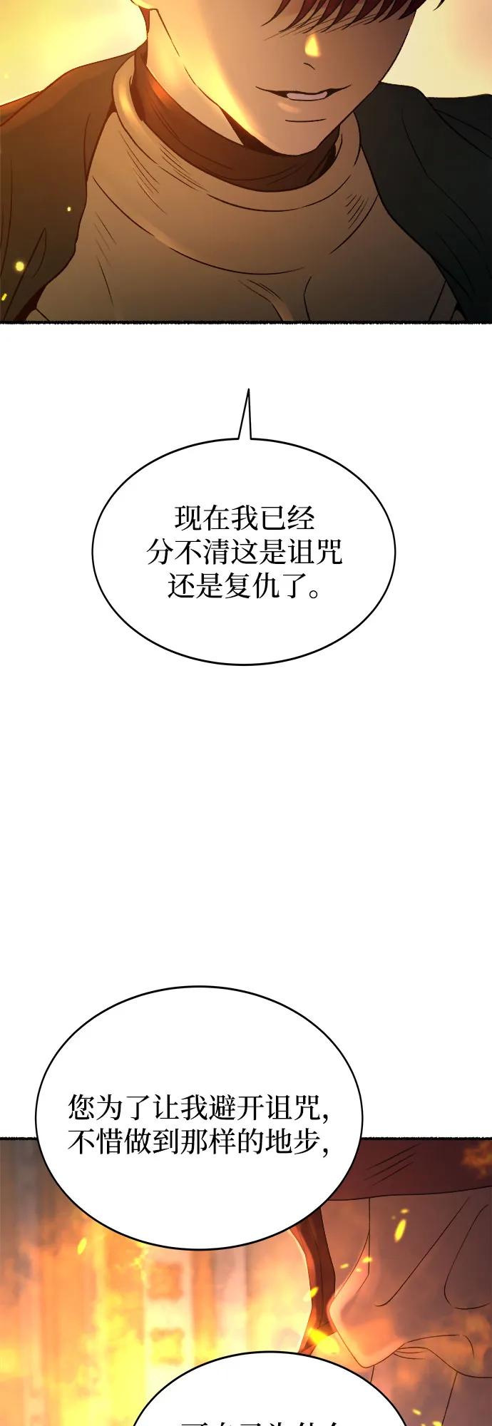 废皇子的神祕爱人 第199话 最后的冬天（18） 第77页