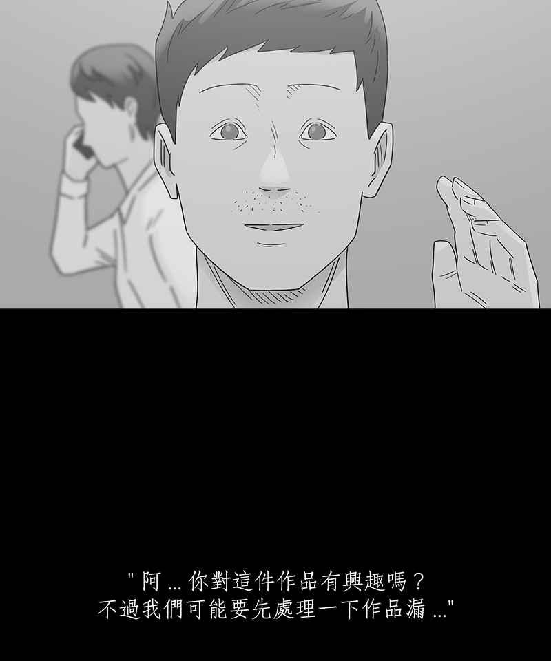 黑盒子 [第225话] 鸟人(3) 第9页