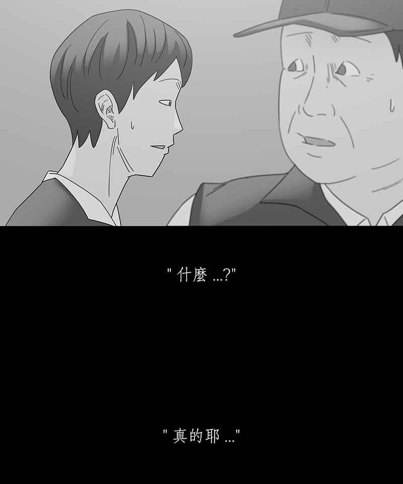 黑盒子 [第225话] 鸟人(3) 第11页