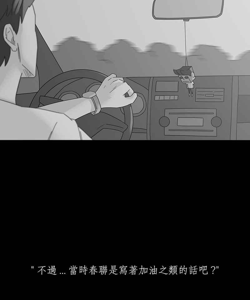 黑盒子 [第225话] 鸟人(3) 第21页