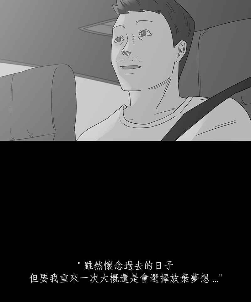 黑盒子 [第225话] 鸟人(3) 第29页