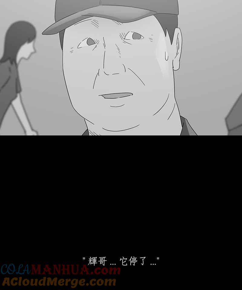 黑盒子 [第225话] 鸟人(3) 第10页
