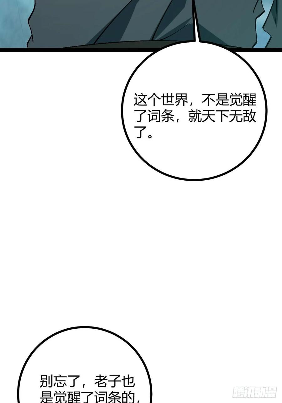 我在末世词条成神 - 002 末世维艰！ - 第66张图