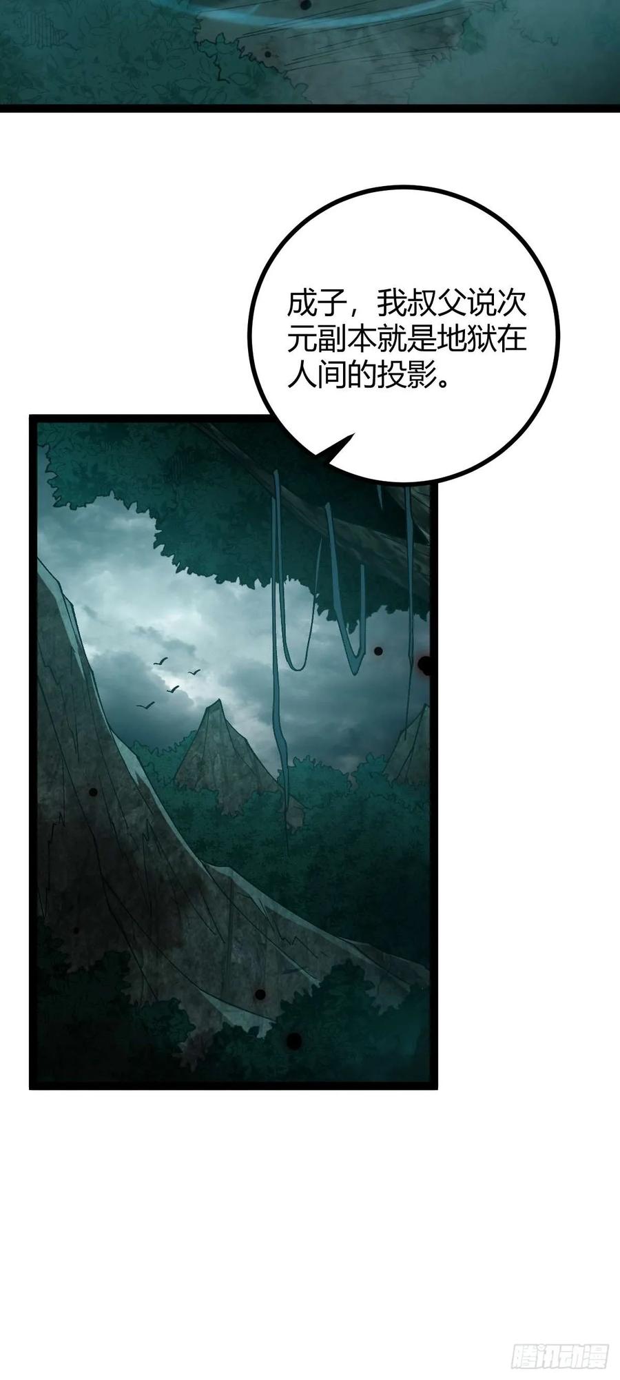 我在末世词条成神 - 002 末世维艰！ - 第71张图