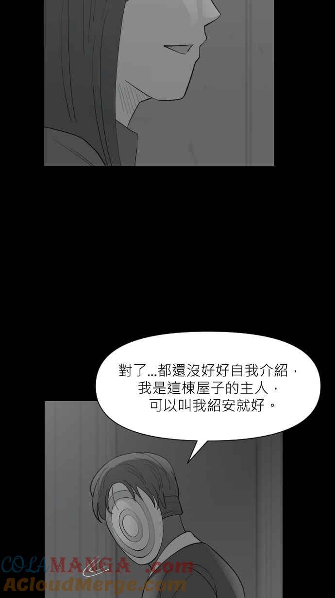 黑盒子 [348话] 寂寞满屋(2) 第13页