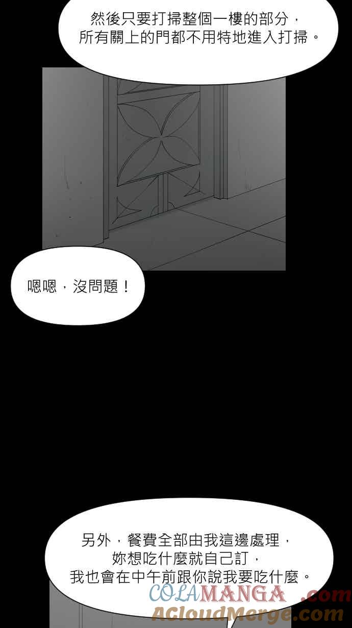 黑盒子 [348话] 寂寞满屋(2) 第11页