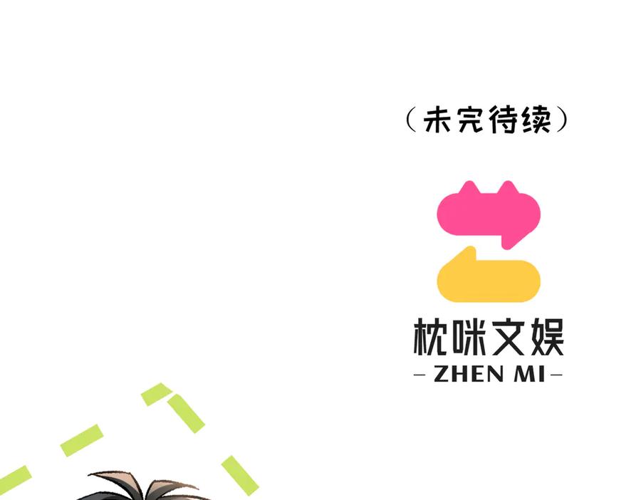 大仙儿 第3话：这不是去幼儿园的车！ 第235页