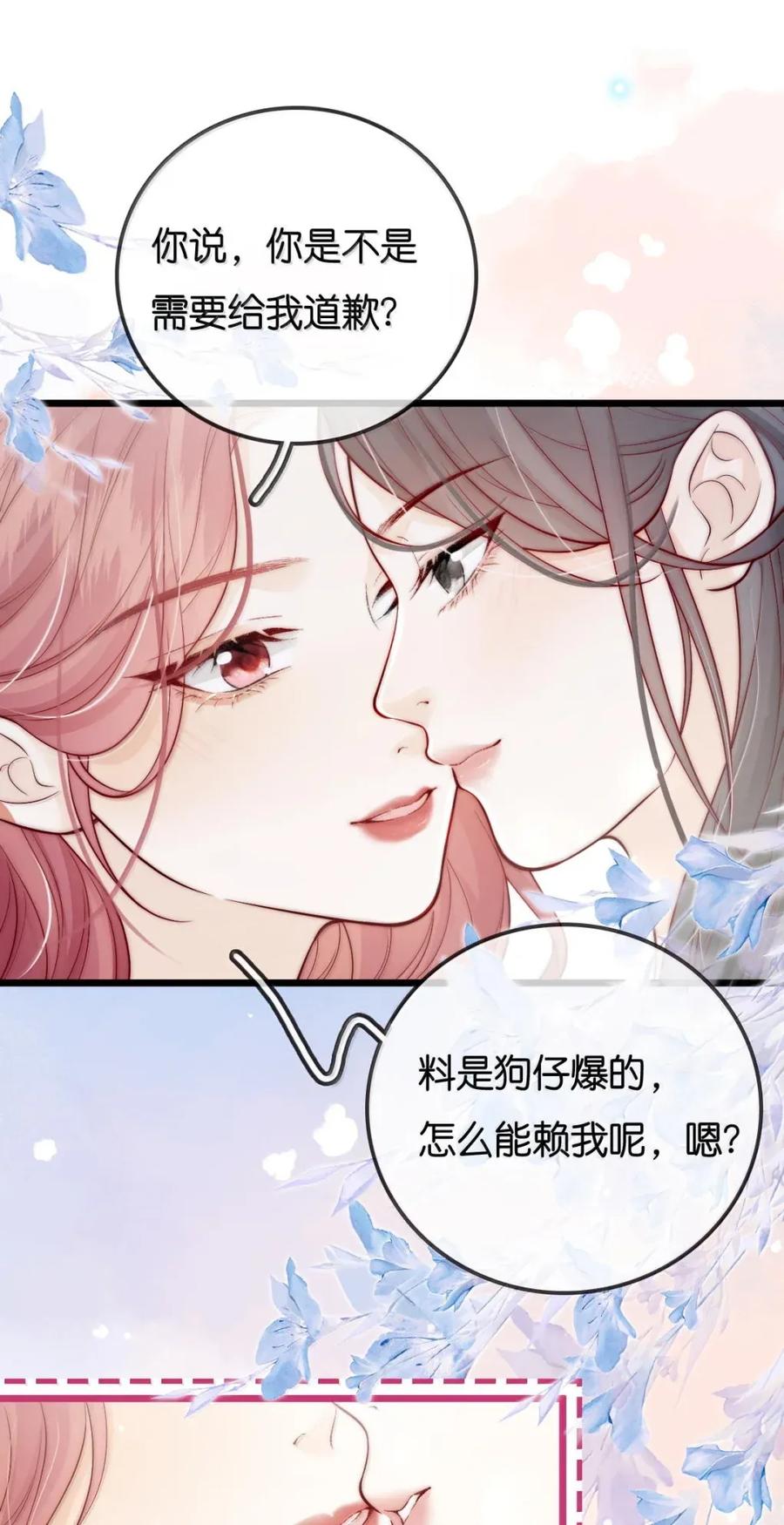 《疾风吻月光》034 过往情史 第32页