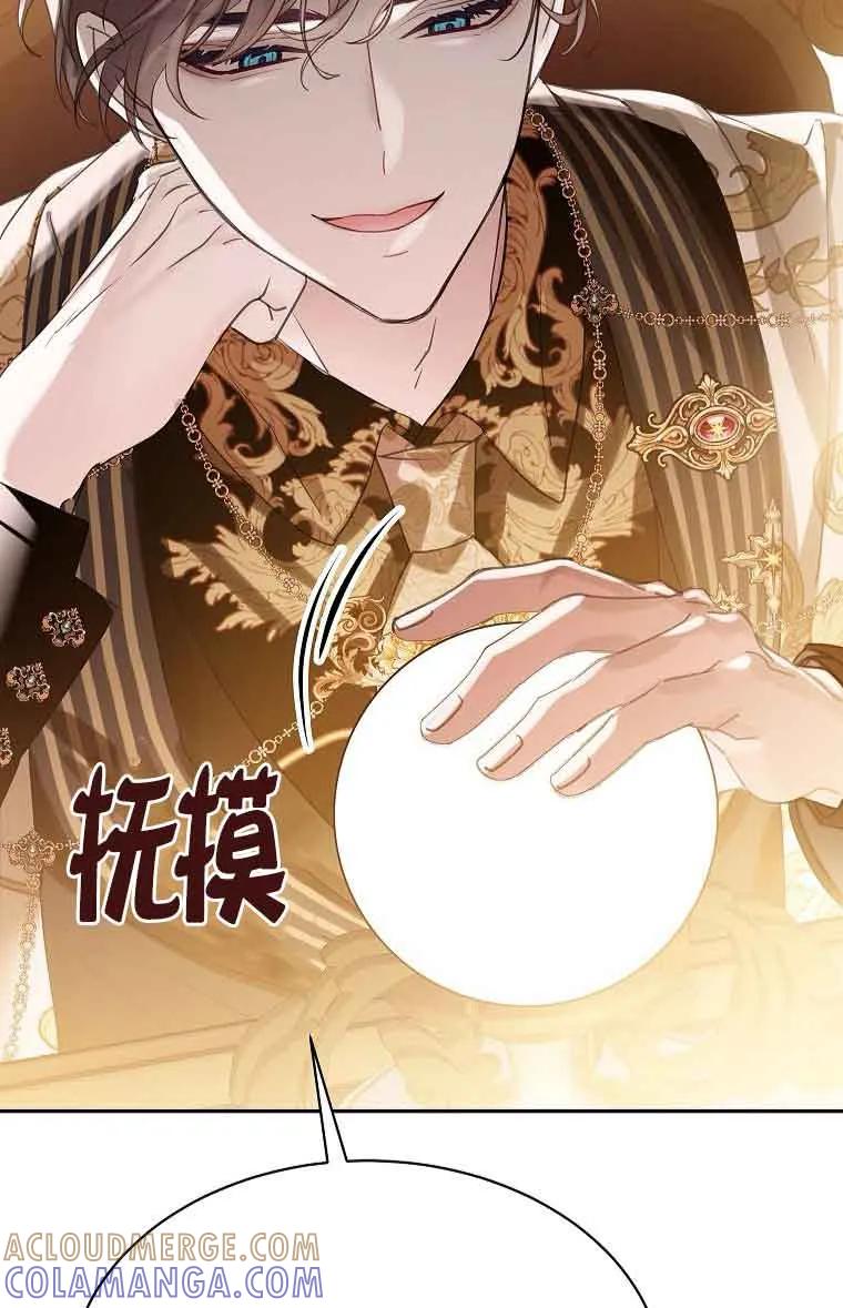 《恶棍家族的继承女》第40话 第21页