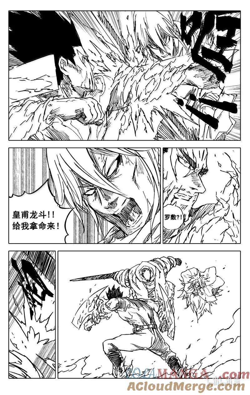 《镇魂街》四三一 段位 第5页