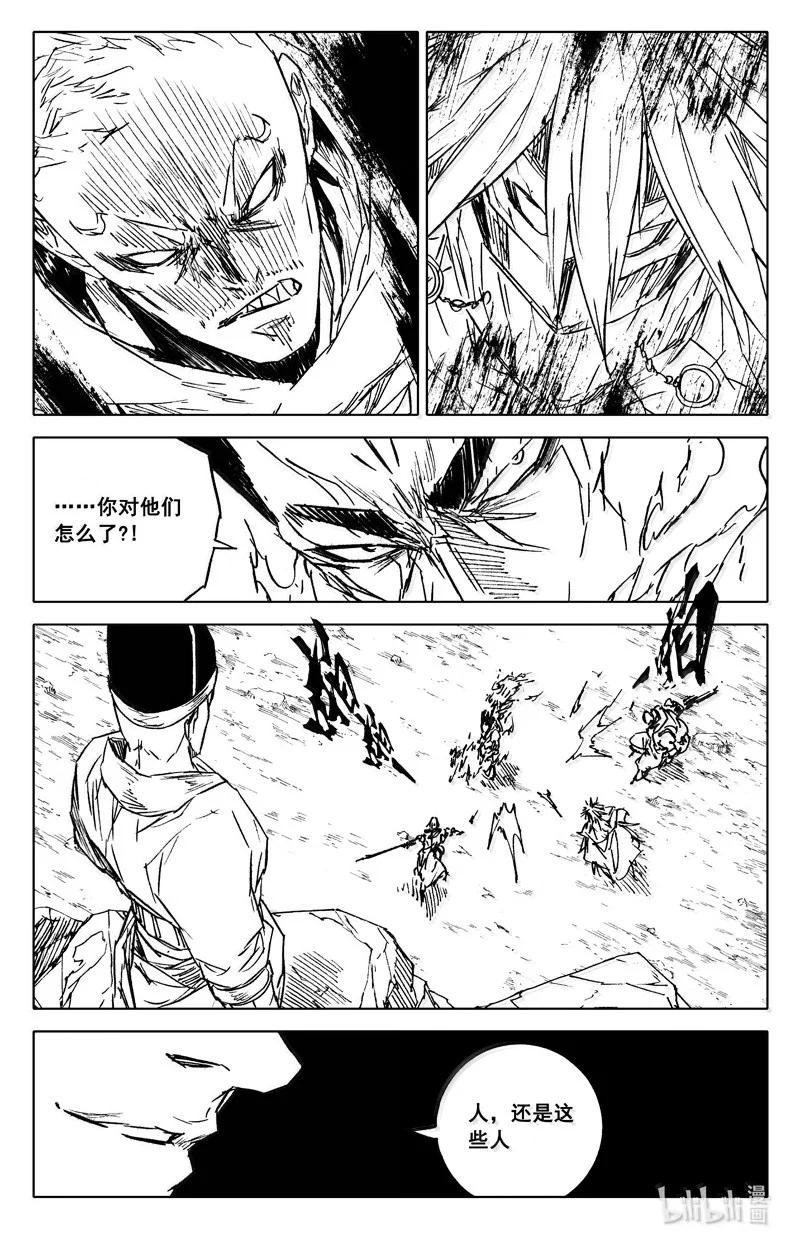 《镇魂街》四三一 段位 第6页