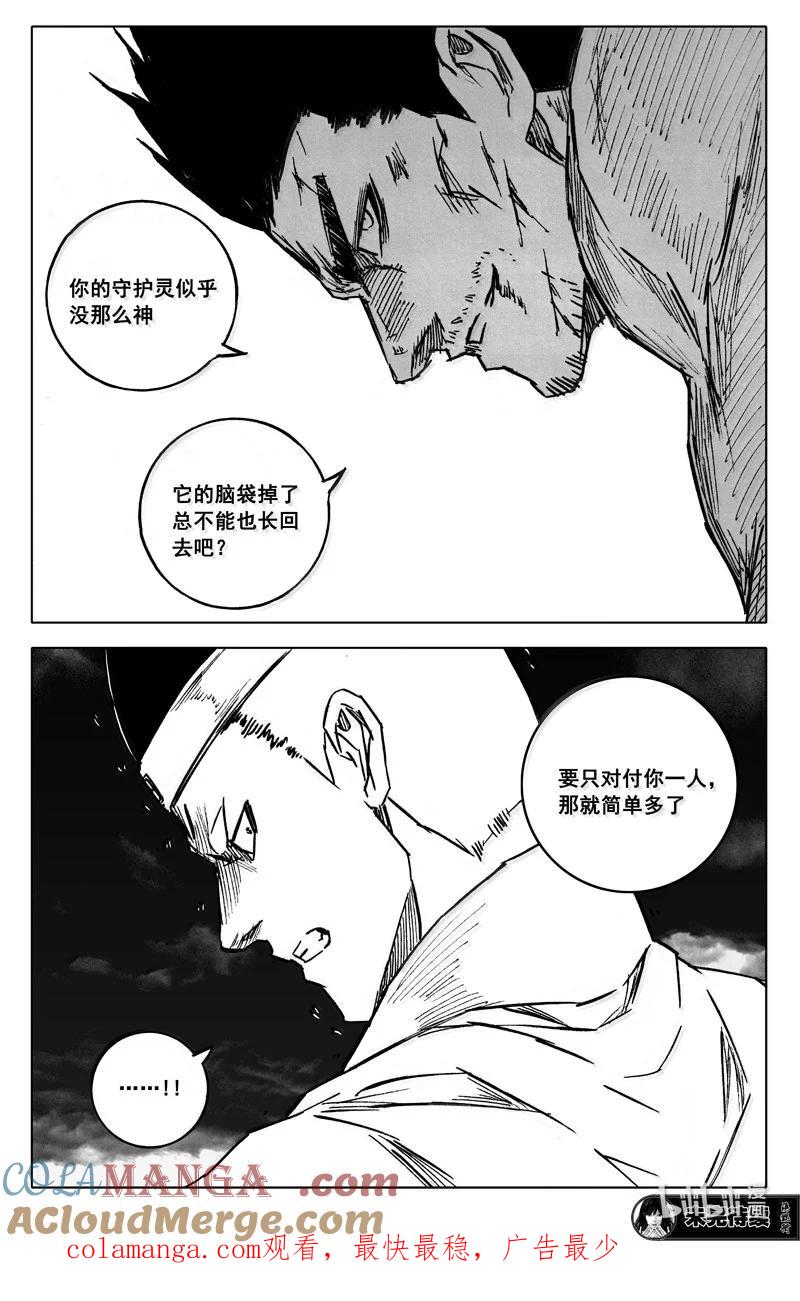 《镇魂街》四三一 段位 第25页