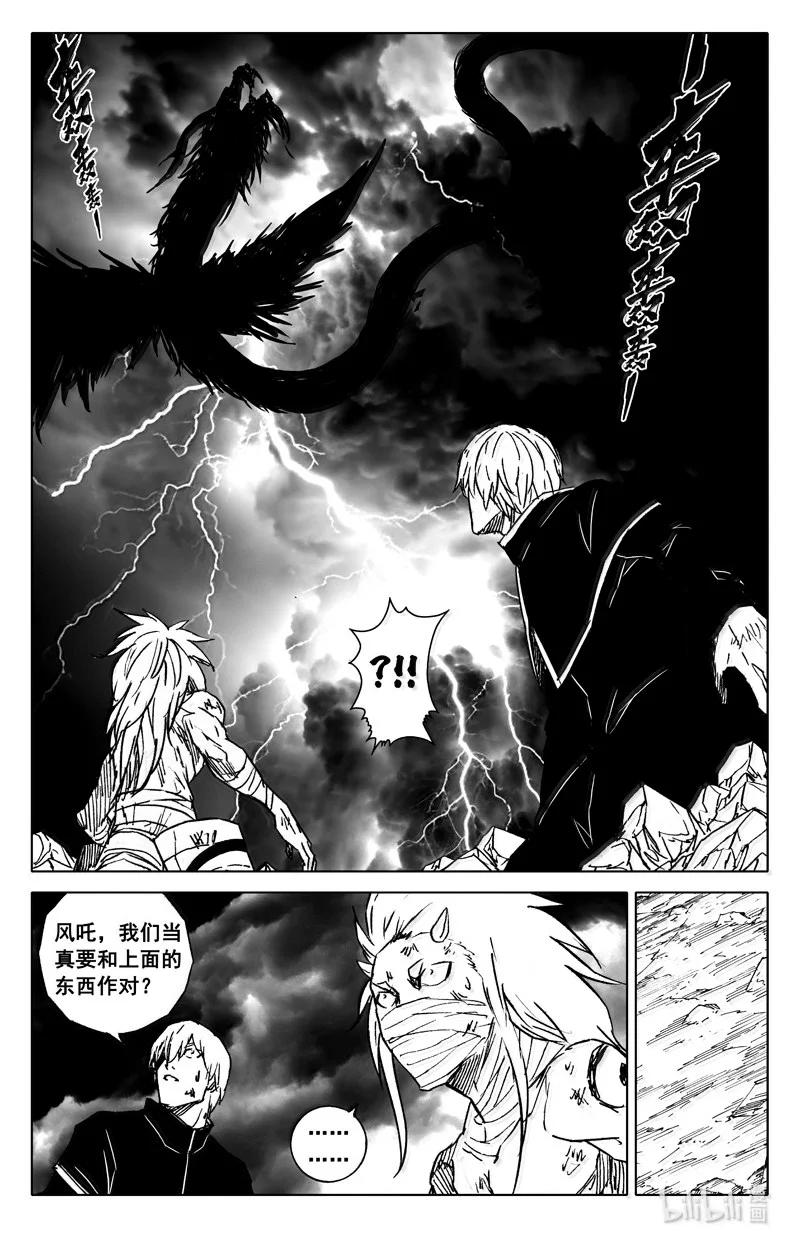 《镇魂街》四三一 段位 第2页