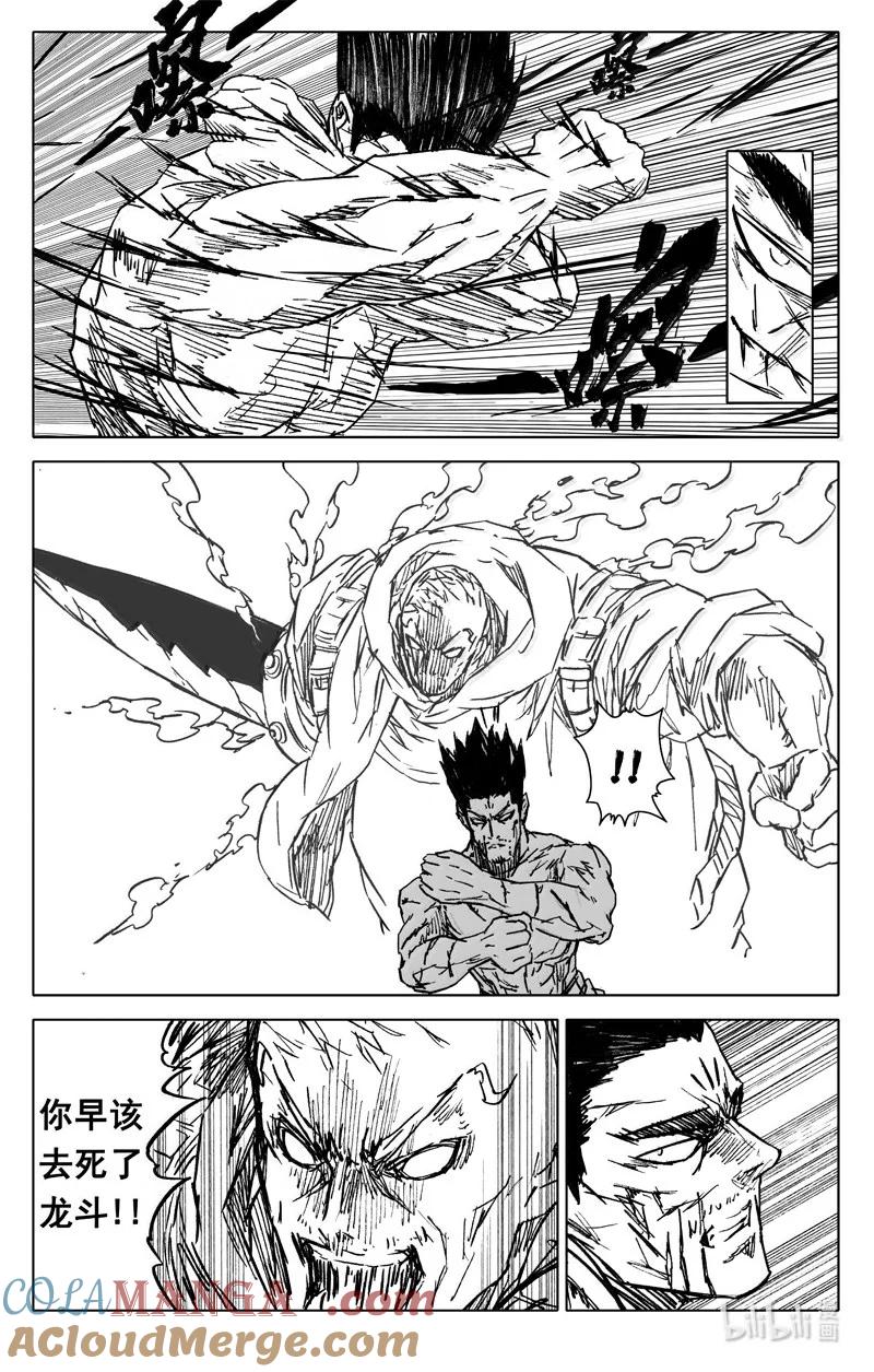 《镇魂街》四三一 段位 第9页