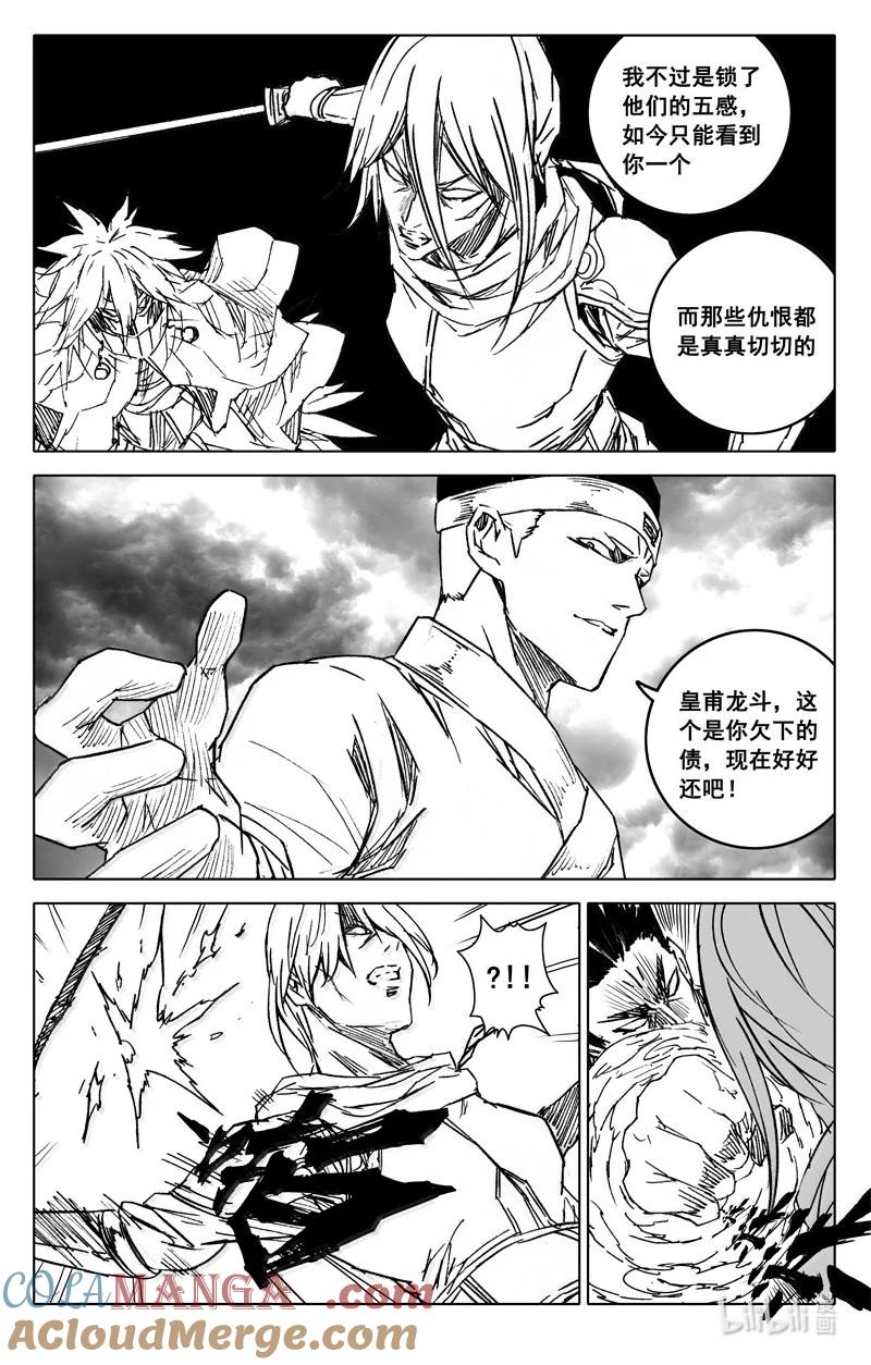 《镇魂街》四三一 段位 第7页