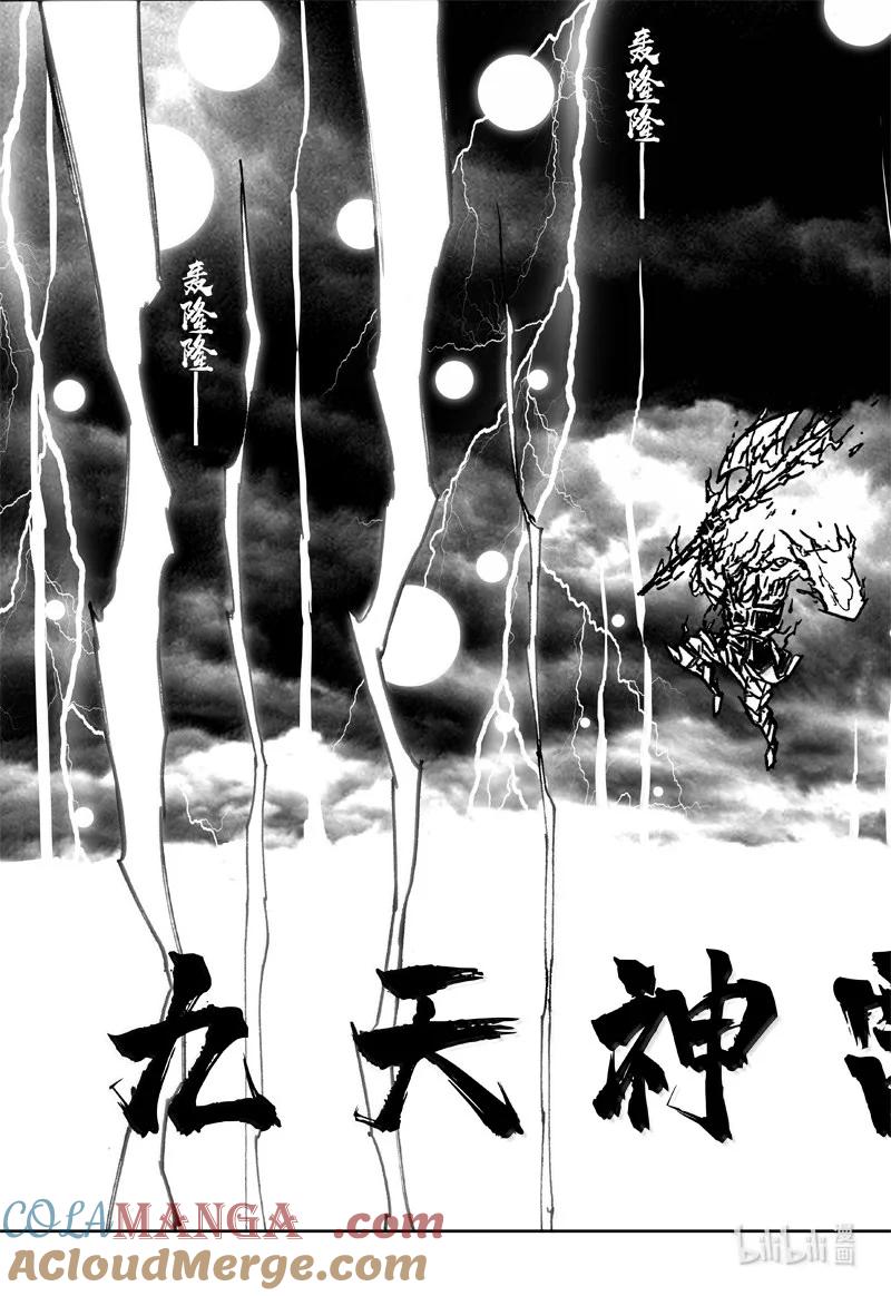 《镇魂街》四三一 段位 第15页
