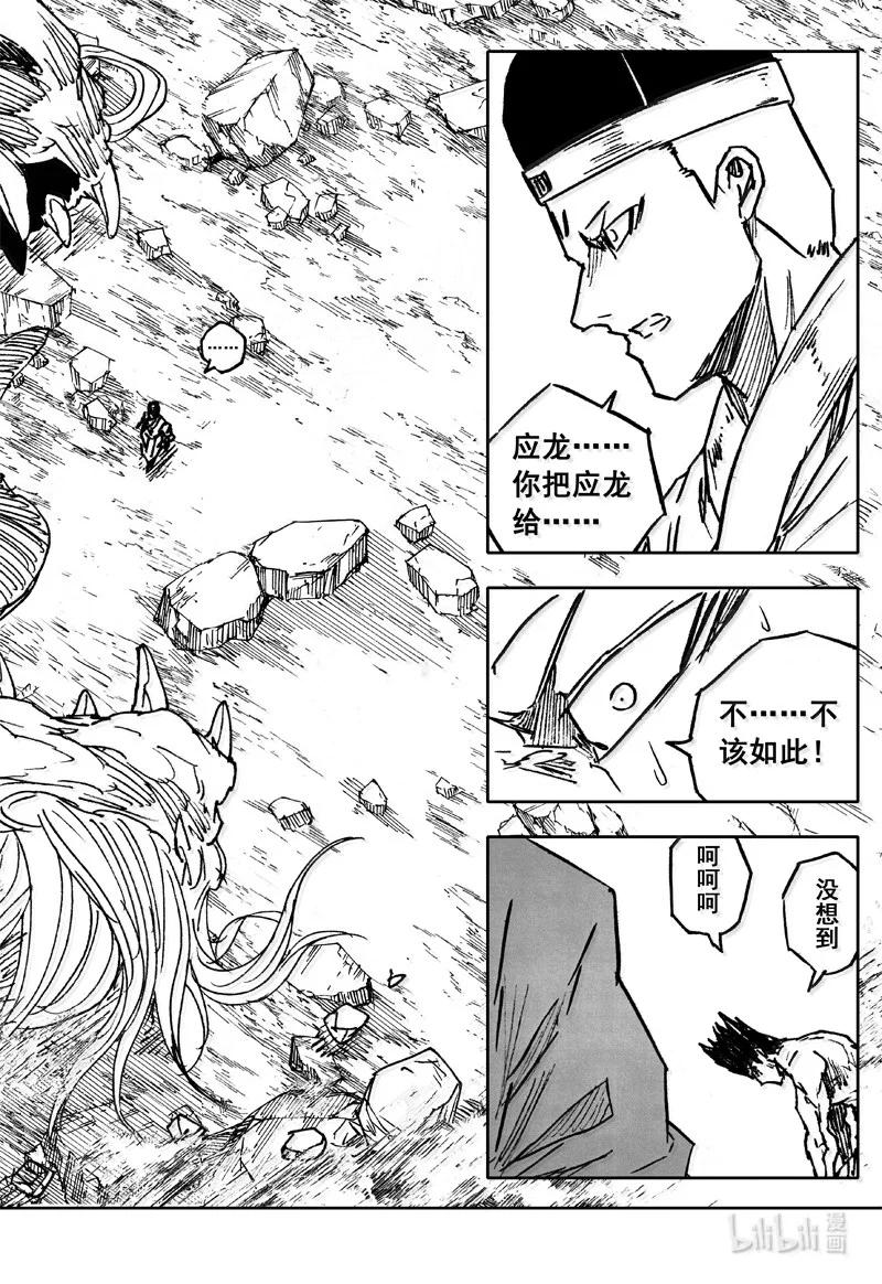 《镇魂街》四三一 段位 第24页