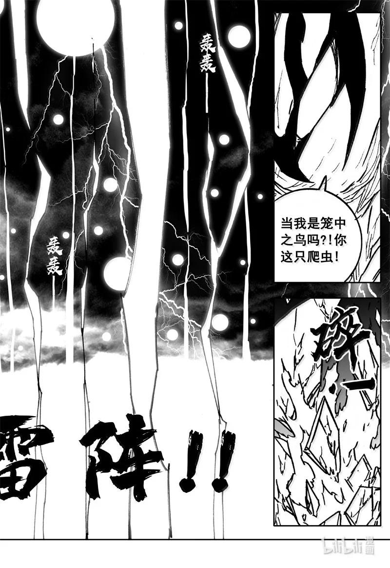 《镇魂街》四三一 段位 第16页