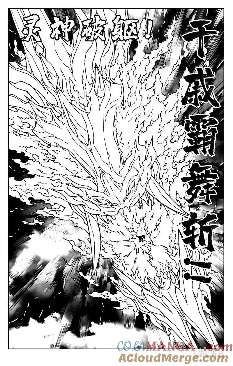 《镇魂街》四三一 段位 第17页