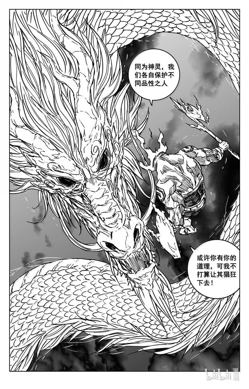《镇魂街》四三一 段位 第12页
