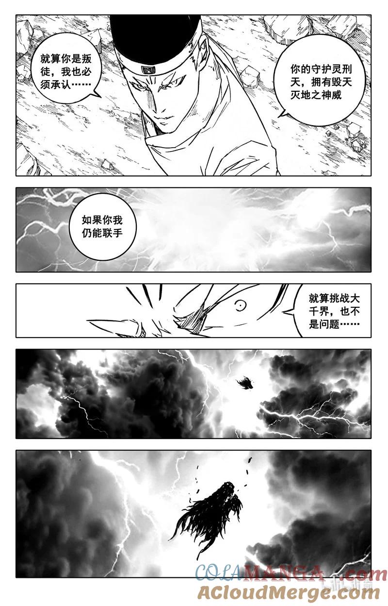 《镇魂街》四三一 段位 第21页