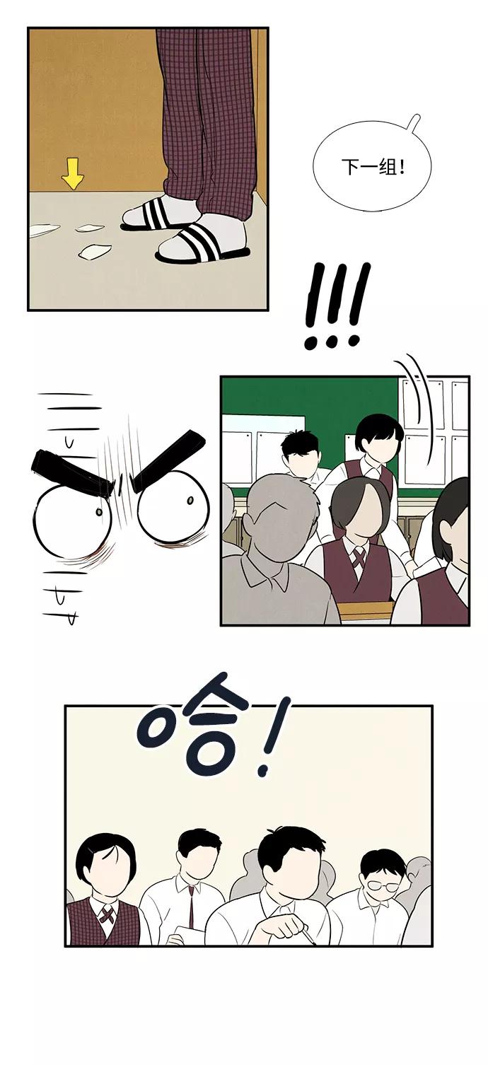 世纪末青苹果补习班 - 第46话 - 第14张图