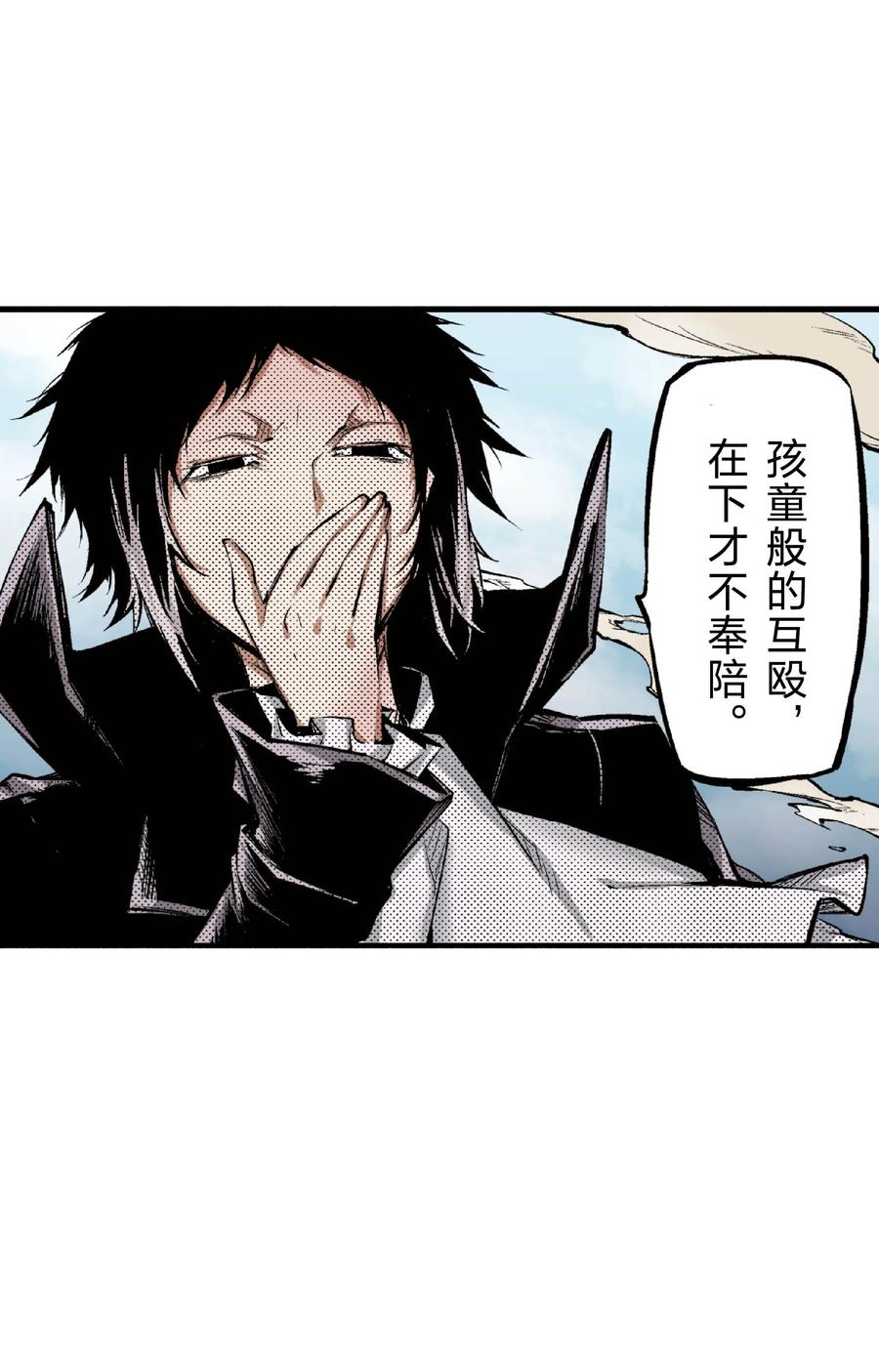 文豪野犬（彩色条漫） - 46 46 - 第5张图