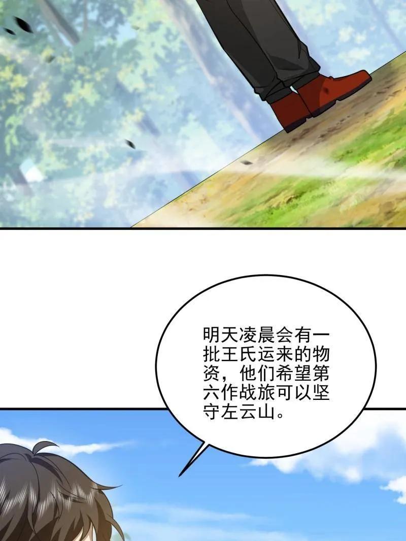 第一序列 第479话 478 七颗卫星 第19页