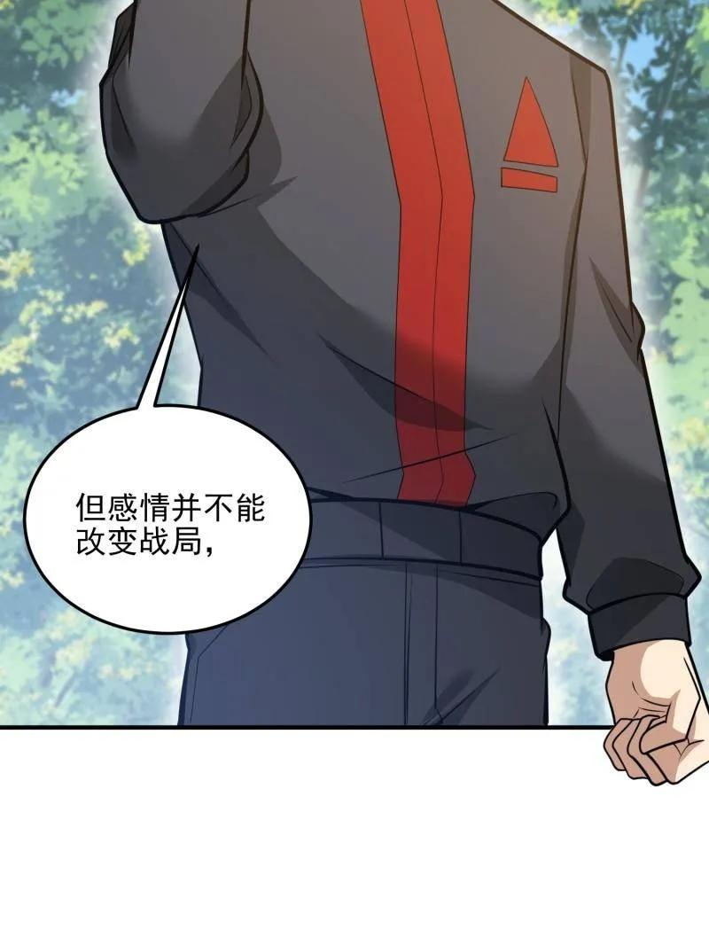 第一序列 第479话 478 七颗卫星 第31页