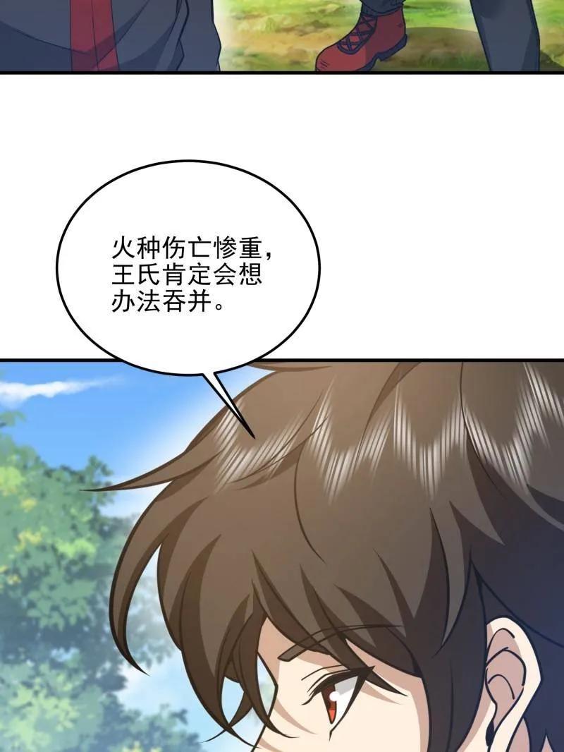 第一序列 第479话 478 七颗卫星 第27页
