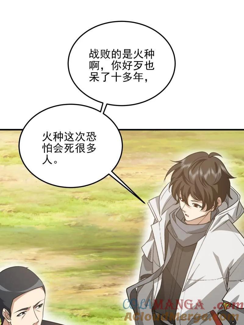 第一序列 第479话 478 七颗卫星 第25页