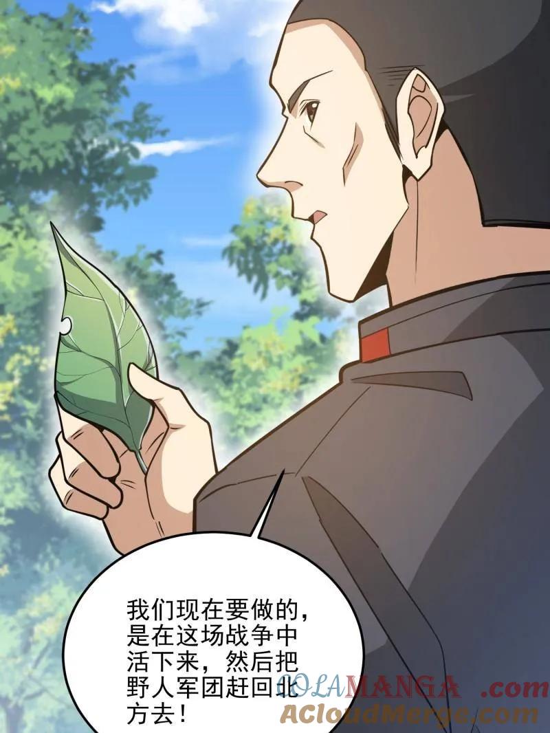 第一序列 第479话 478 七颗卫星 第33页
