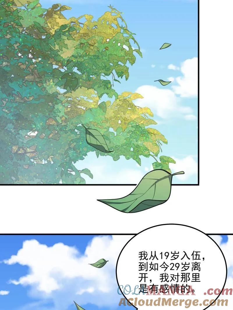 第一序列 第479话 478 七颗卫星 第29页
