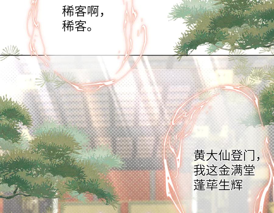 大仙儿 第4话：我的儿子？ 第11页
