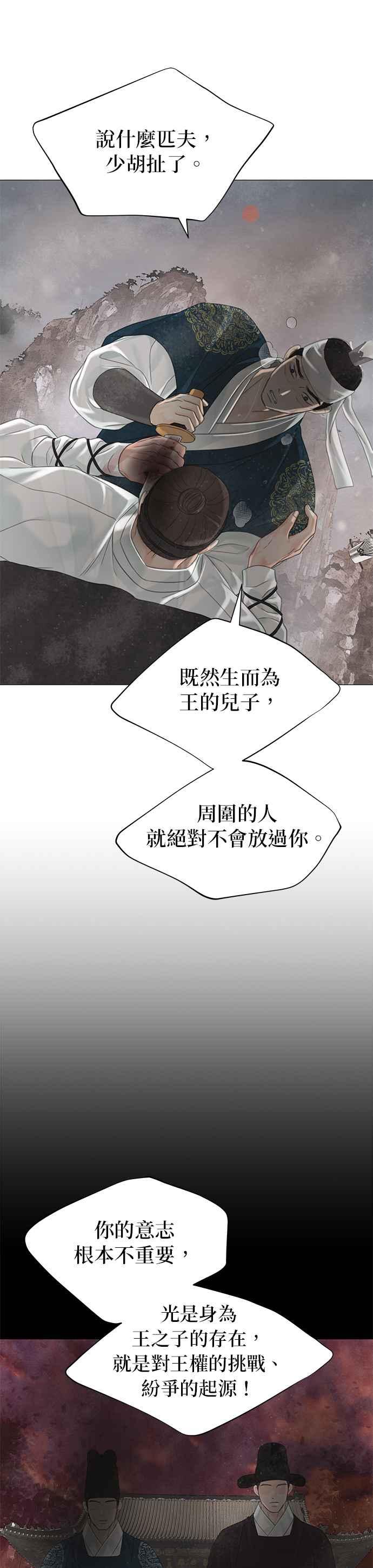 与王夜行 第59话 第44页