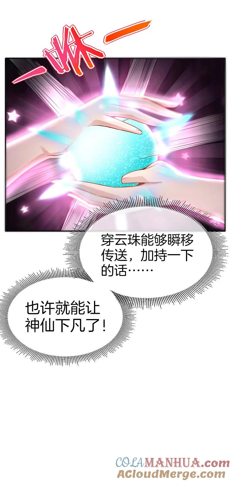 最强仙界朋友圈 第58话 来摸一摸我的大宝贝！ 第37页