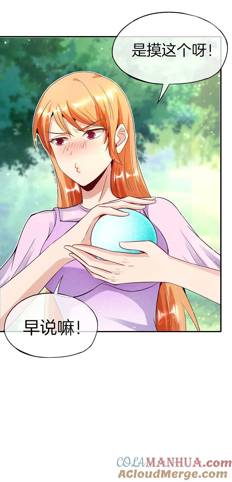 最强仙界朋友圈 第58话 来摸一摸我的大宝贝！ 第35页