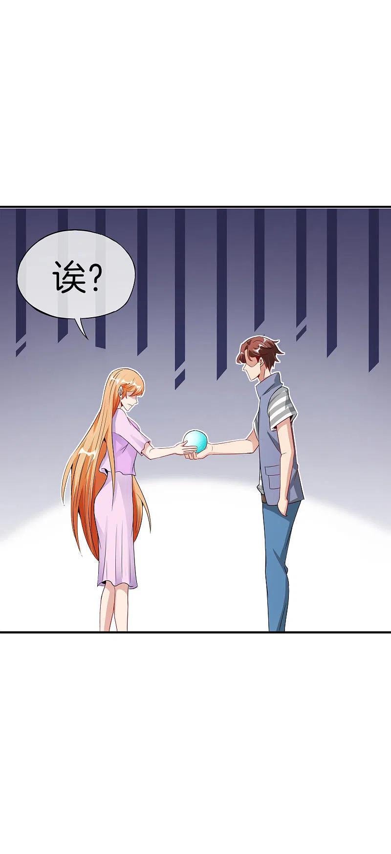 最强仙界朋友圈 第58话 来摸一摸我的大宝贝！ 第34页