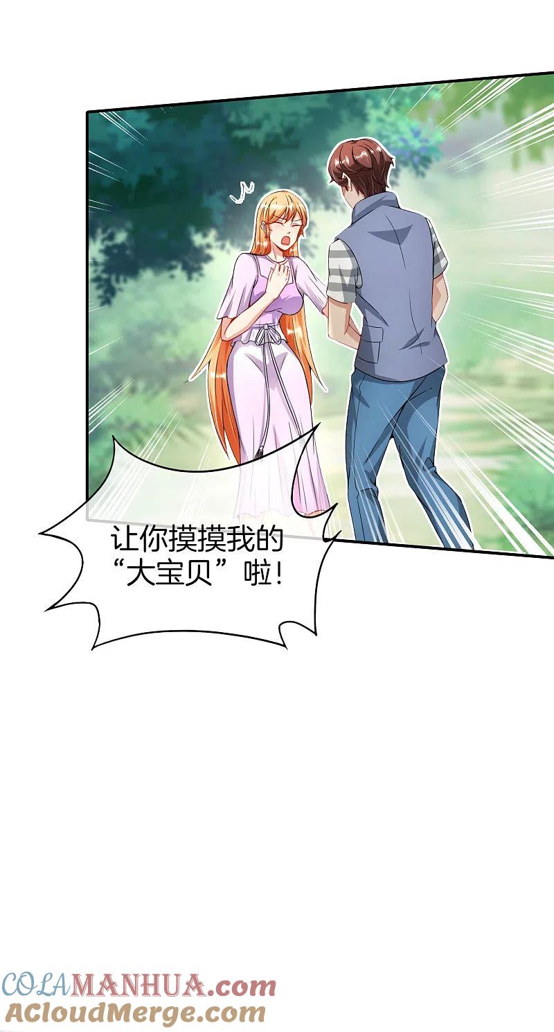 最强仙界朋友圈 第58话 来摸一摸我的大宝贝！ 第31页