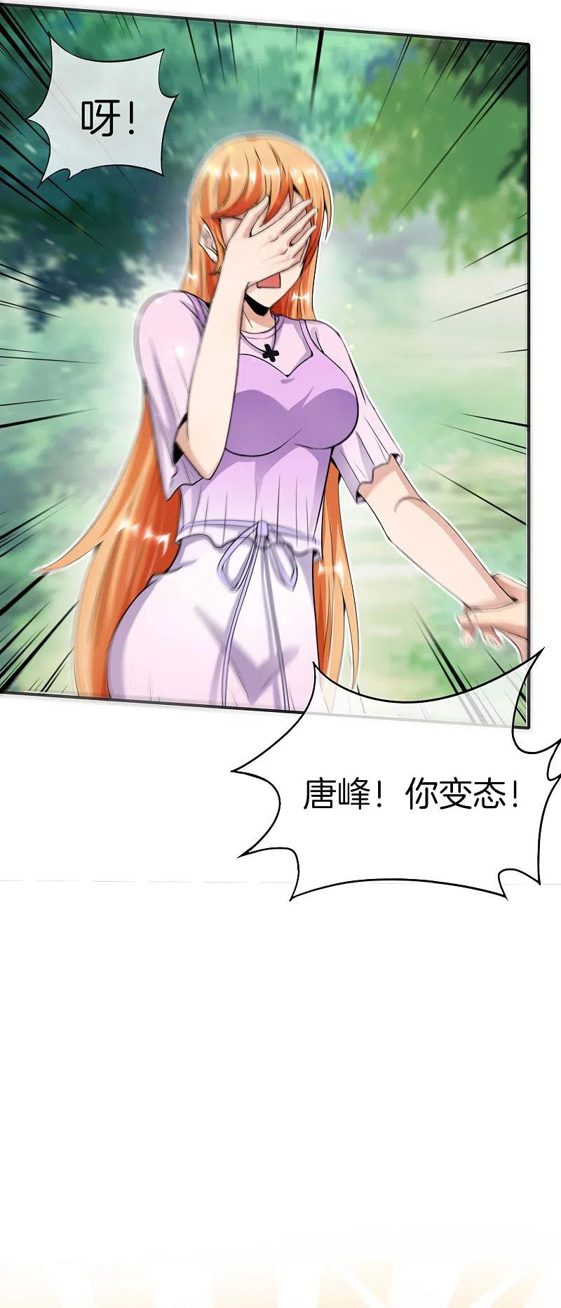最强仙界朋友圈 第58话 来摸一摸我的大宝贝！ 第32页