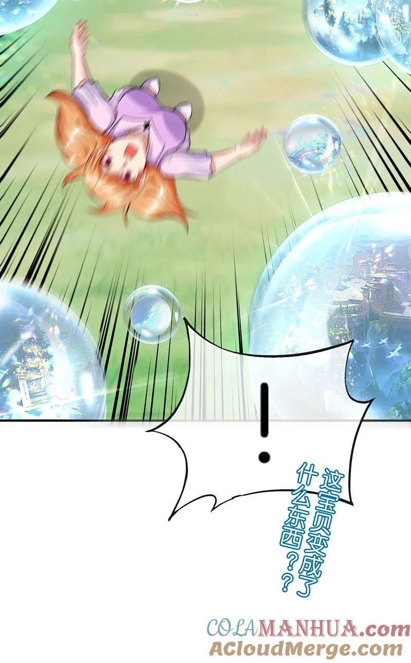 最强仙界朋友圈 第58话 来摸一摸我的大宝贝！ 第39页