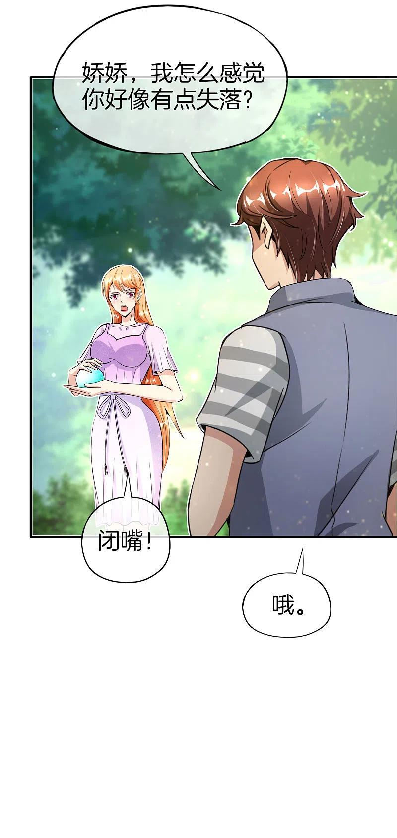最强仙界朋友圈 第58话 来摸一摸我的大宝贝！ 第36页