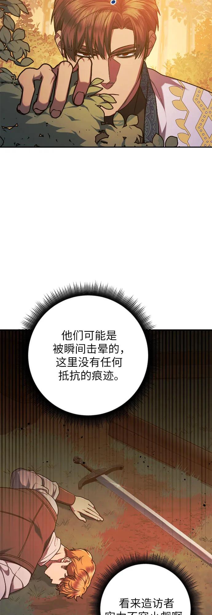 《是谁劫走了皇后》第64话 第38页