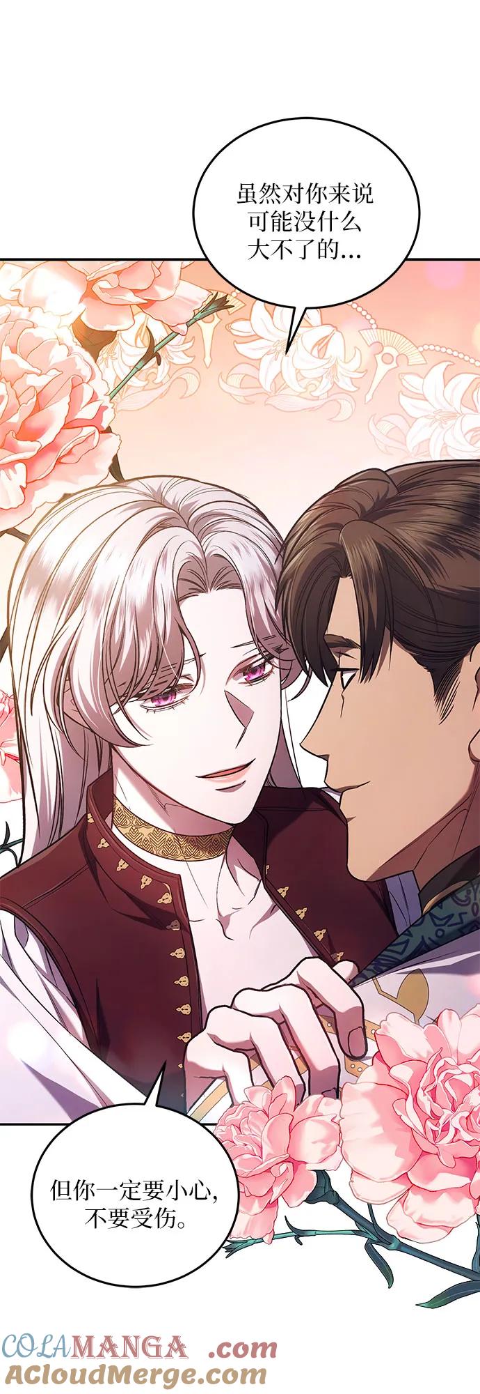 《是谁劫走了皇后》第64话 第34页