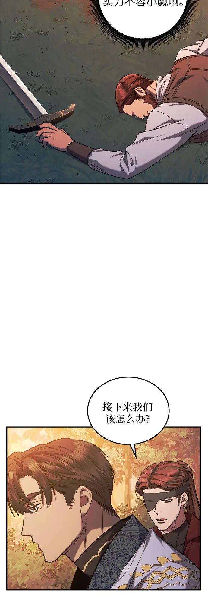 《是谁劫走了皇后》第64话 第39页