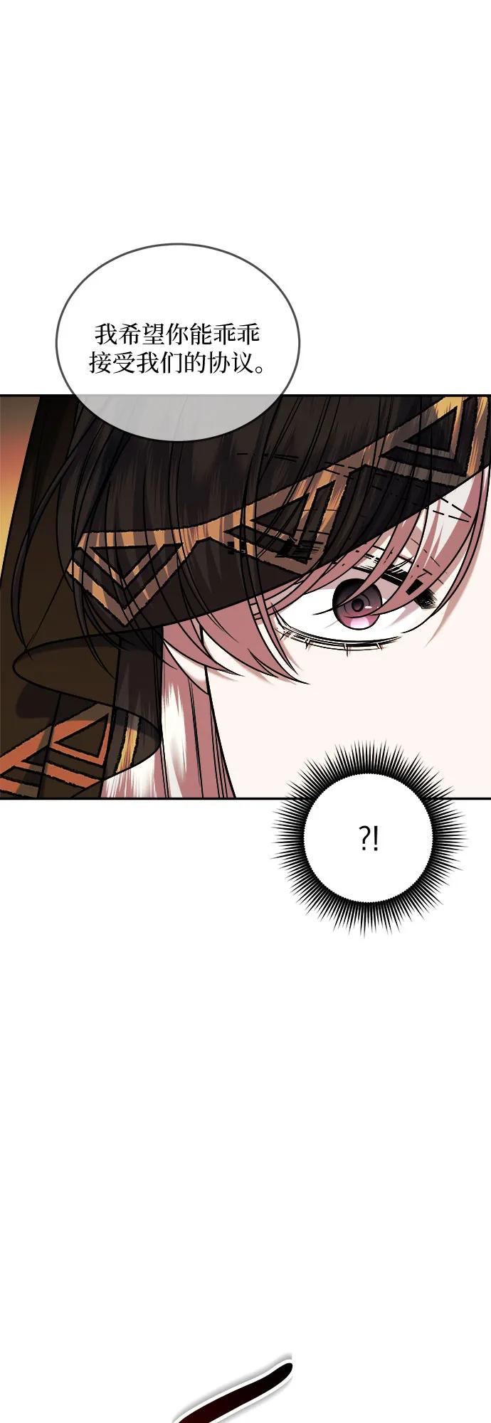 《是谁劫走了皇后》第64话 第44页