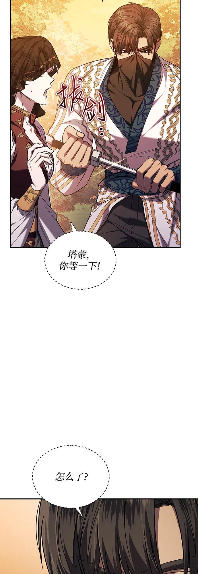 《是谁劫走了皇后》第64话 第48页