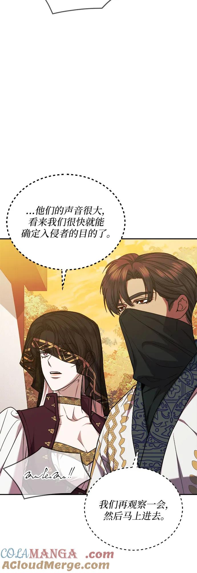 《是谁劫走了皇后》第64话 第43页