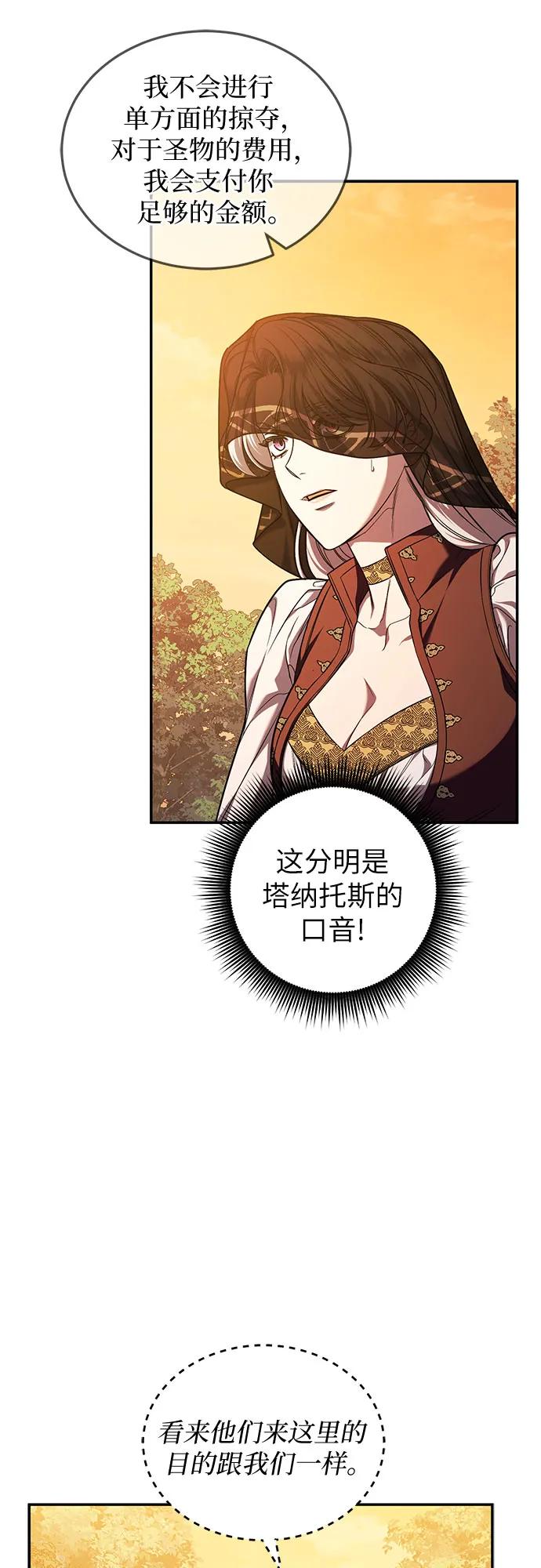 《是谁劫走了皇后》第64话 第47页